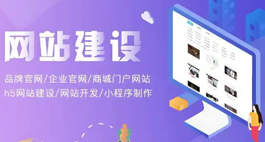 網(wǎng)站建設