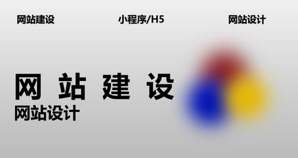 網(wǎng)站建設(shè) 網(wǎng)站建設(shè)