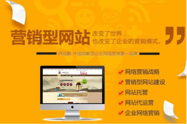 企業(yè)網(wǎng)站營(yíng)銷型網(wǎng)站對(duì)企業(yè)的作用有哪些 企業(yè)網(wǎng)站營(yíng)銷型網(wǎng)站對(duì)企業(yè)的作用有哪些