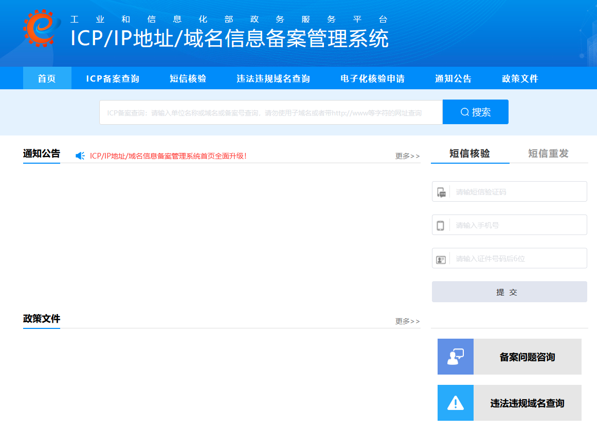 什么是網(wǎng)站備案？網(wǎng)站為什么要備案？