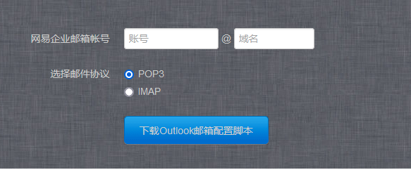 一鍵配置企業(yè)郵箱客戶端：iOS、Outlook