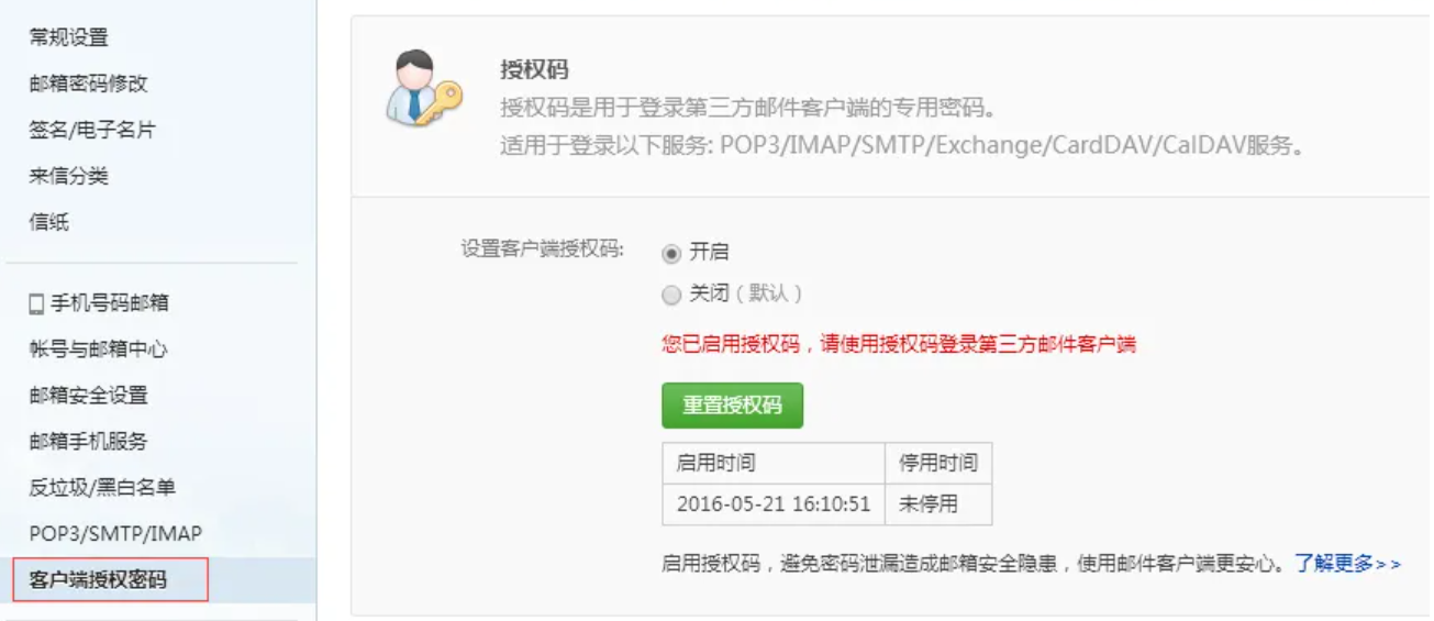 什么是客戶端授權(quán)密碼？怎么開通客戶端授權(quán)密碼功能