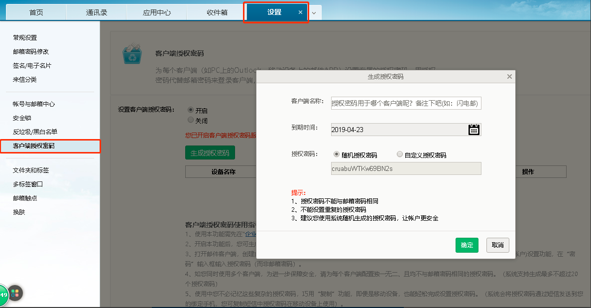 什么是客戶端授權(quán)碼？網(wǎng)易企業(yè)郵箱如何使用客戶端授權(quán)碼