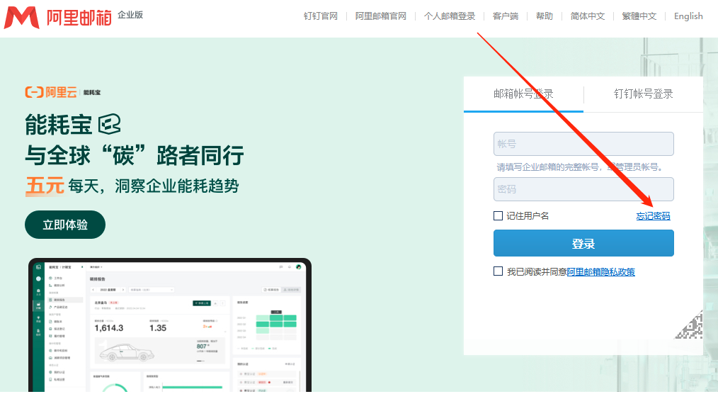 阿里企業(yè)郵箱重置密碼的2個(gè)方式 阿里企業(yè)郵箱重置密碼的2個(gè)方式
