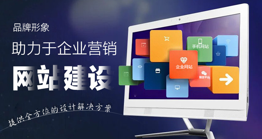 網(wǎng)站建設