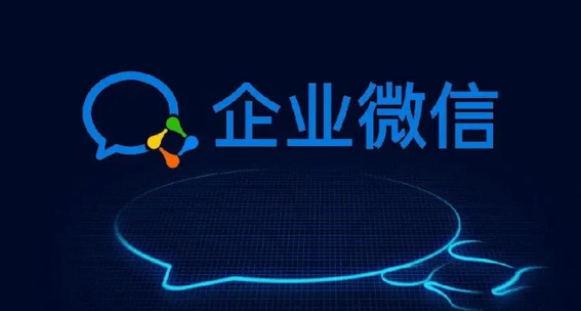 企業(yè)微信 企業(yè)微信