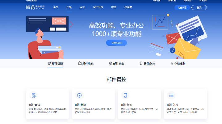 網(wǎng)易企業(yè)郵箱 網(wǎng)易企業(yè)郵箱