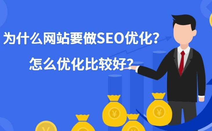 網(wǎng)站優(yōu)化 網(wǎng)站優(yōu)化